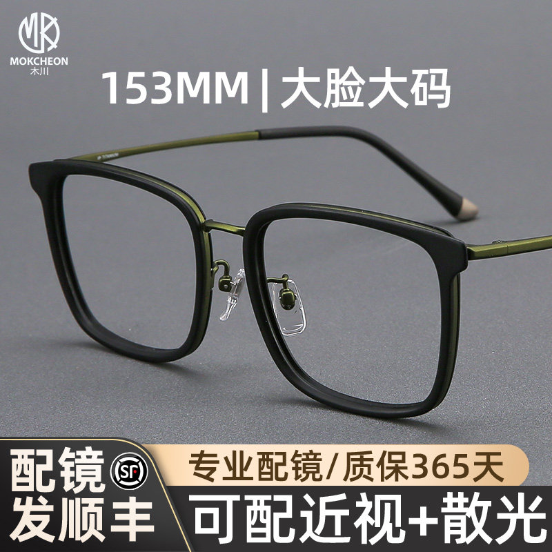 木川153mm眼镜男近视复古大码黑框大脸胖子纯钛镜框可配度数+散光