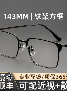 木川143MM眼镜男款近视商务纯钛眉线半框网上配镜可配度数防蓝光