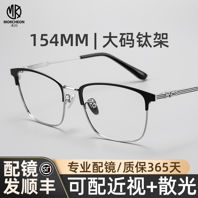 木川154MM眼镜男大框大脸商务