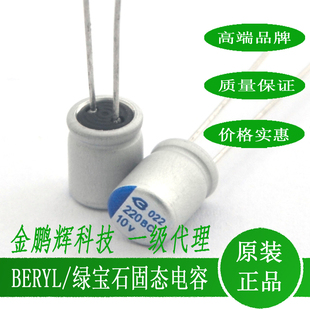 全新绿宝石固态电容10V220UF手机充电器100/330/560/820/1000/10V
