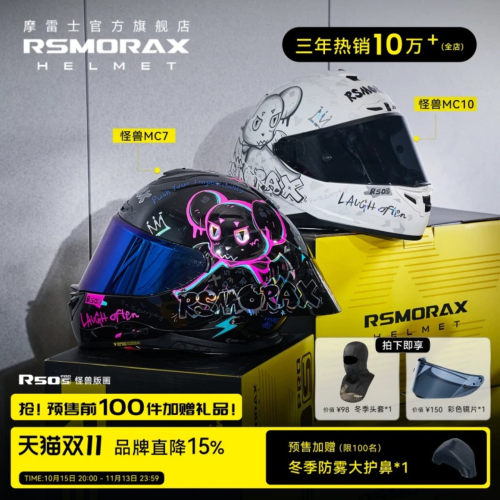 摩雷士旗舰店R50Spro怪兽MC7头盔