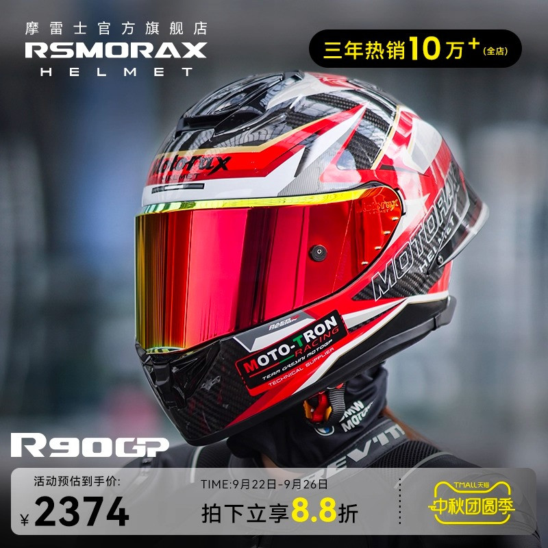 摩雷士R90GP赛道通勤进口碳纤维