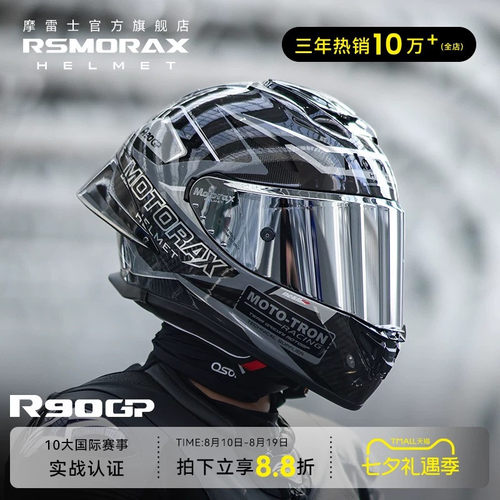 摩雷士R90GP赛道通勤进口碳纤维
