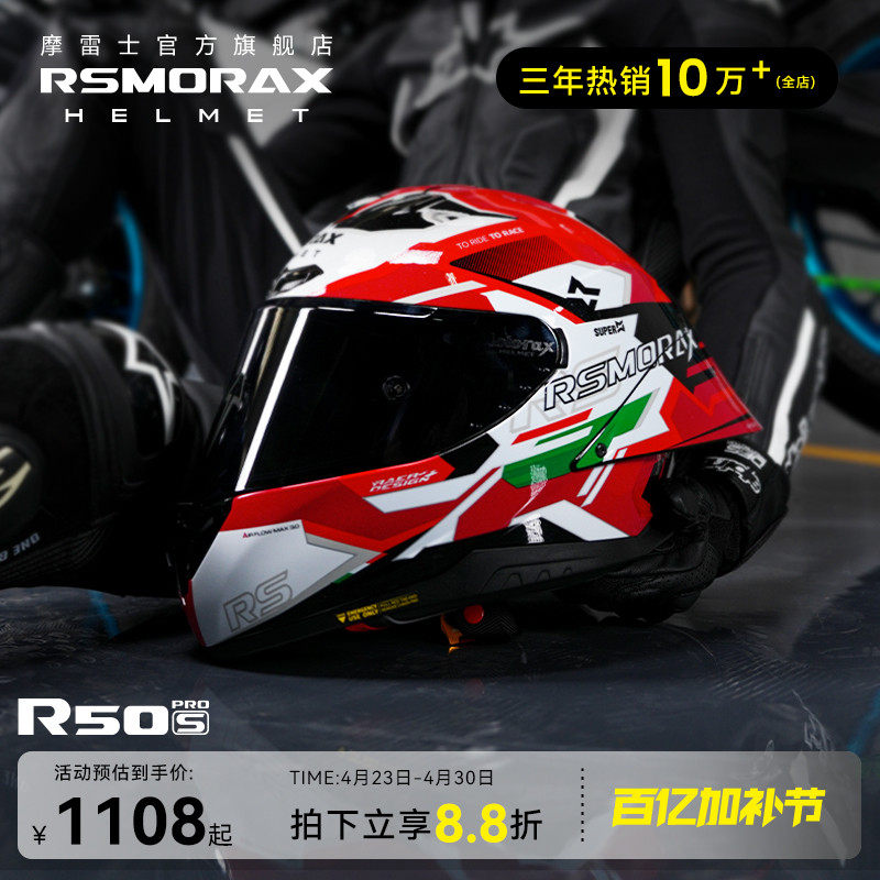 RSMORAX摩雷士官方旗舰R50Spro百花齐放摩托车头盔男女全盔机车