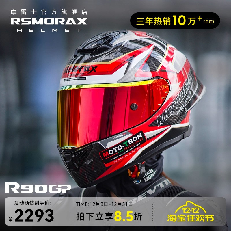 摩雷士R90GP赛道通勤进口碳纤维