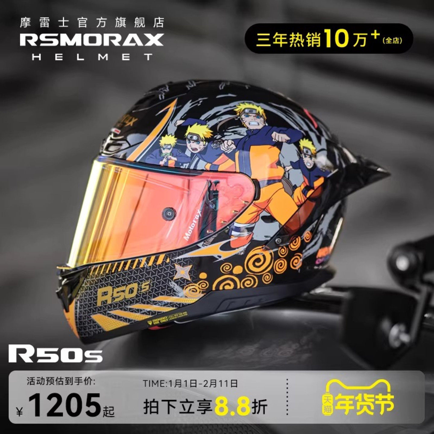 MOTORAX摩雷士R50S摩托车头盔机车全盔男女四季火影忍者联名款