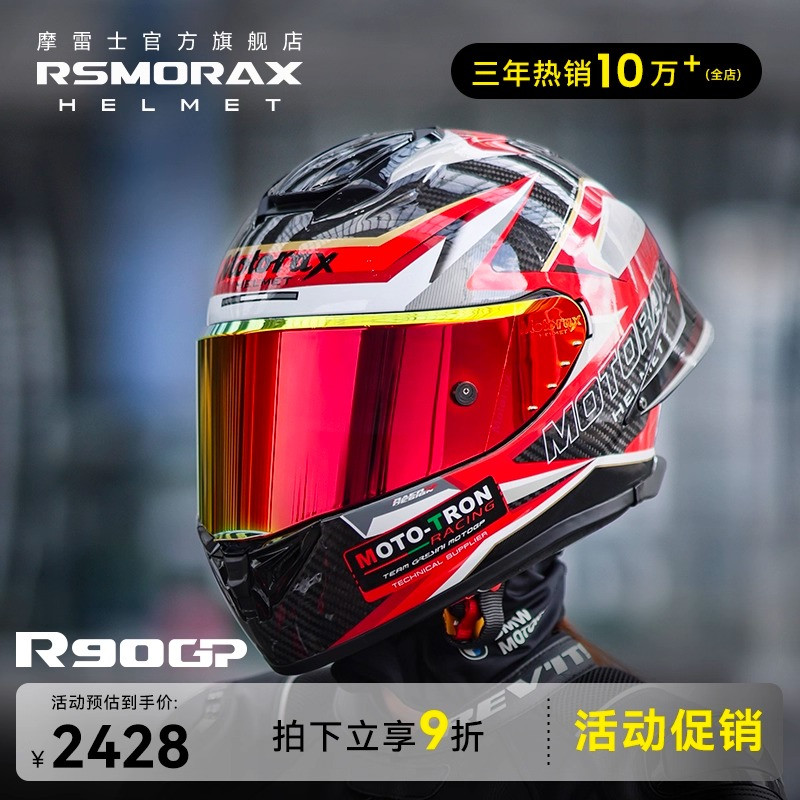 摩雷士R90GP赛道通勤进口碳纤维