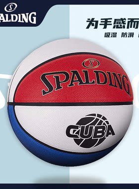 斯伯丁CUBA联赛训练入门系列青少年成人用球7号PU皮77-399Y