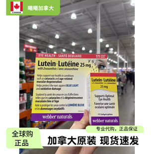 现货加拿大伟博Webber Naturals叶黄素Lutein胶囊175粒25mg