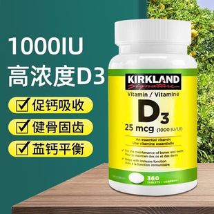 现货，加拿大kirkland可兰维生素D3维他命D3片VD3，360粒/瓶