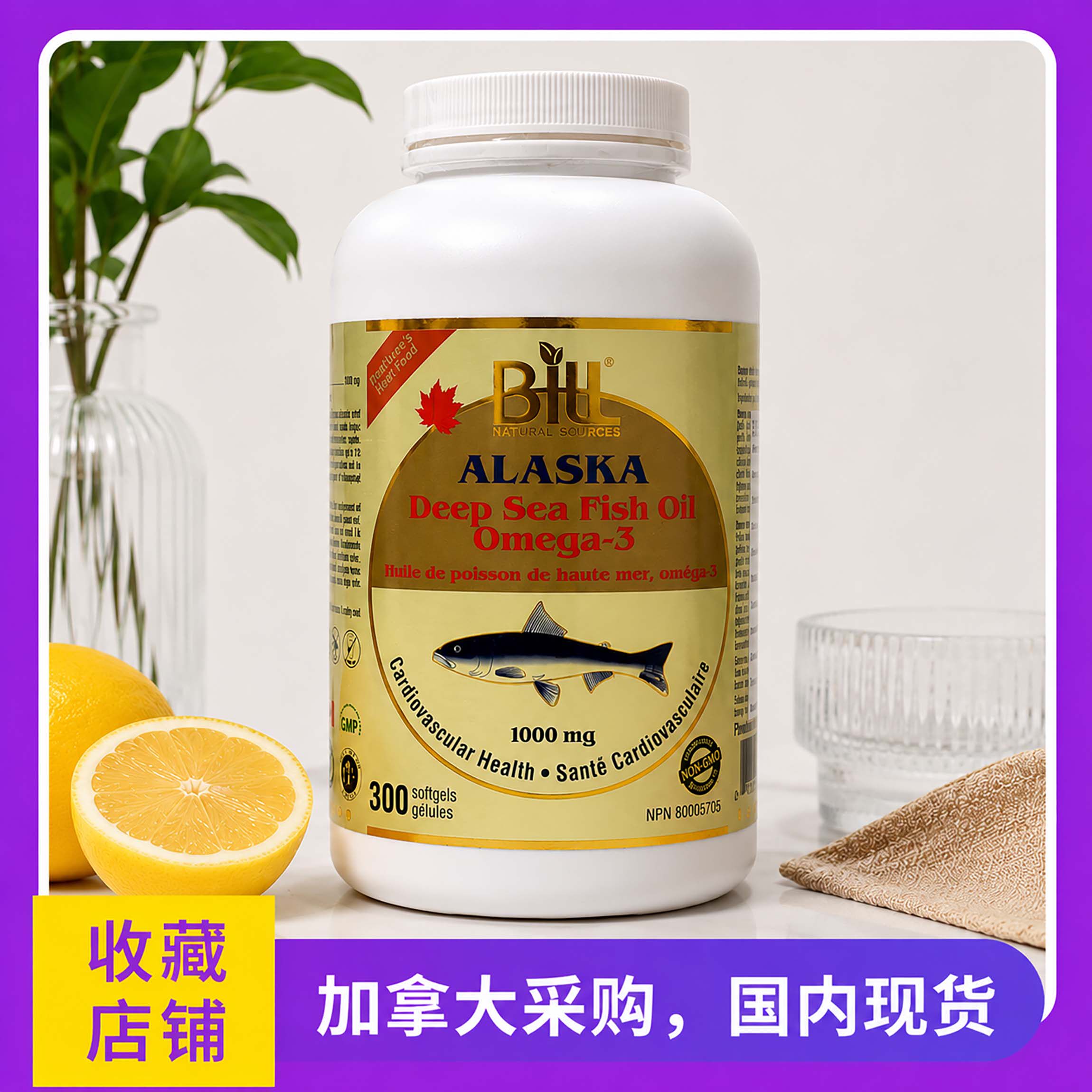现货加拿大bill阿拉斯加深海鱼油软胶囊300粒omega-3欧米伽3