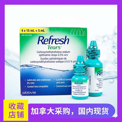 现货加拿大Refresh Tears人造眼泪滴眼液15ML/瓶
