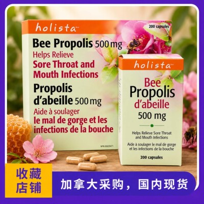 国内现货 加拿大Holista Bee Propolis黑蜂胶软胶囊500mg*200粒
