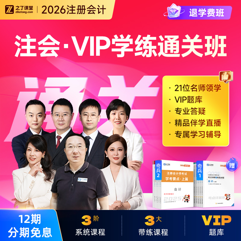 2026年学练退学费班-之了课堂cpa注册会计师注会马勇网课视频知了