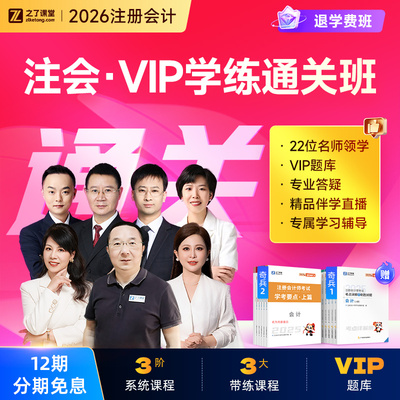 2026年学练退学费班-之了课堂cpa注册会计师注会马勇网课视频知了
