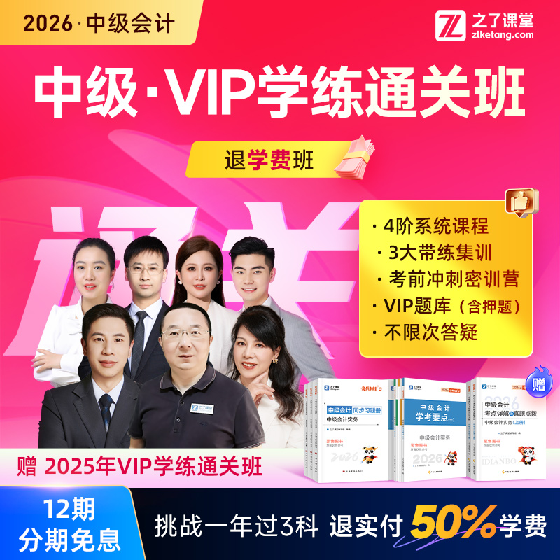 2026年VIP学练通关退学费班
