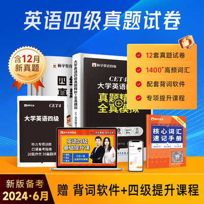 备考24年6月英语四六级真题试卷