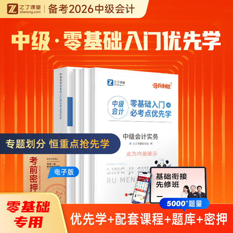 零基础入门优先学 赠课程+题库