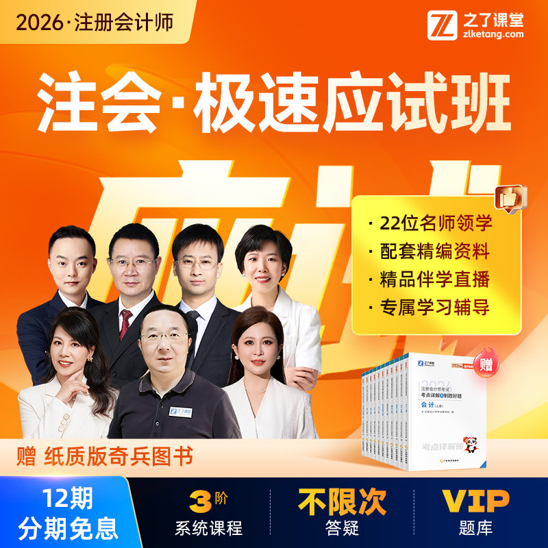 2026年极速应试班】之了课堂cpa注会马勇陈娣网课注册会计师知了