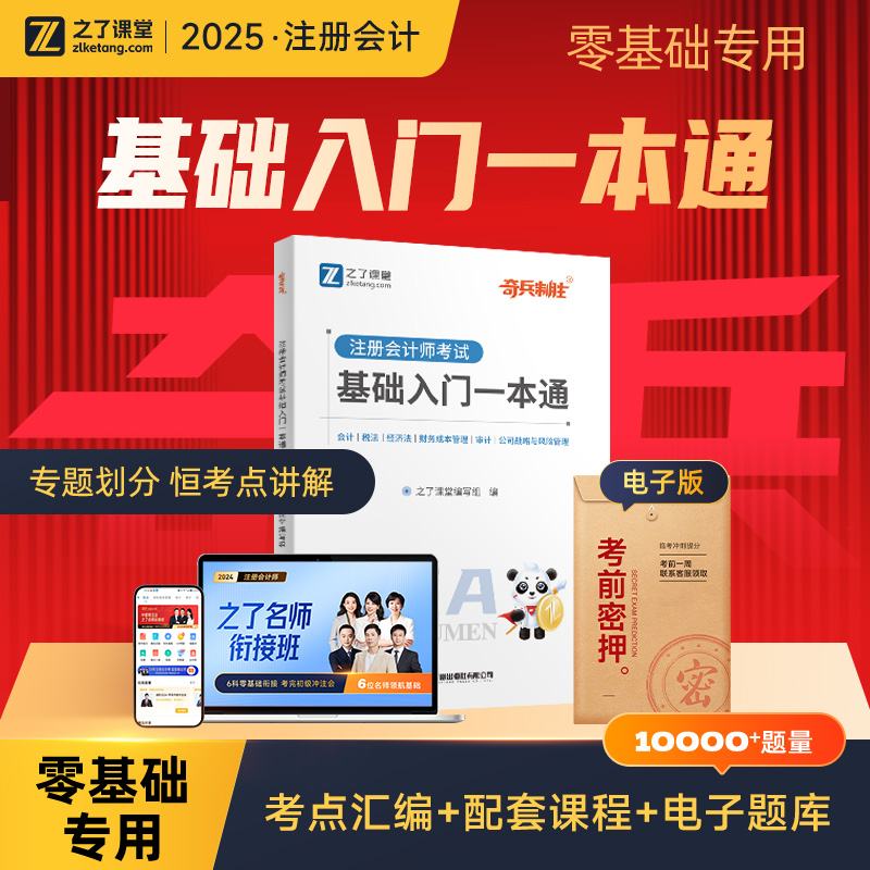 之了课堂奇兵制胜一本通