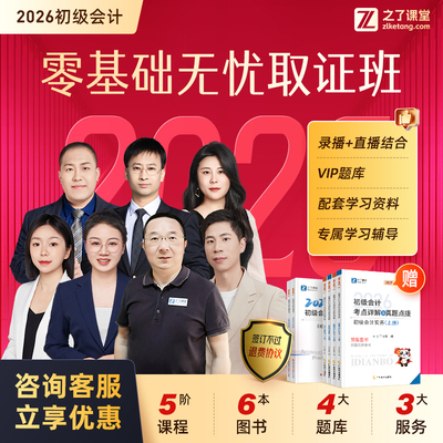 26年初级会计零基础无忧班之了
