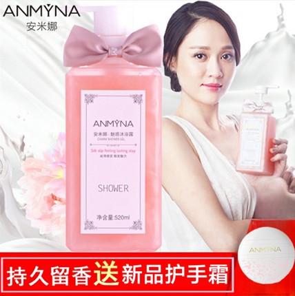 正品Anmyna安米娜魅惑沐浴露保湿滋润持久留香家庭装香水沐浴乳
