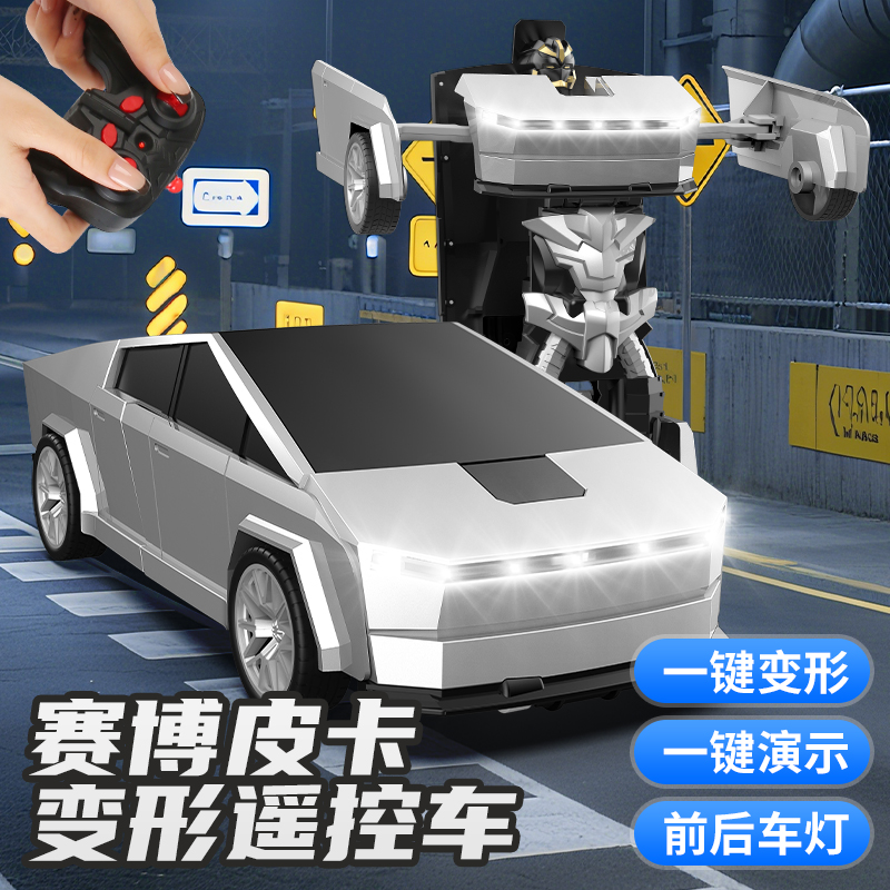 赛博变形遥控车机器人玩具