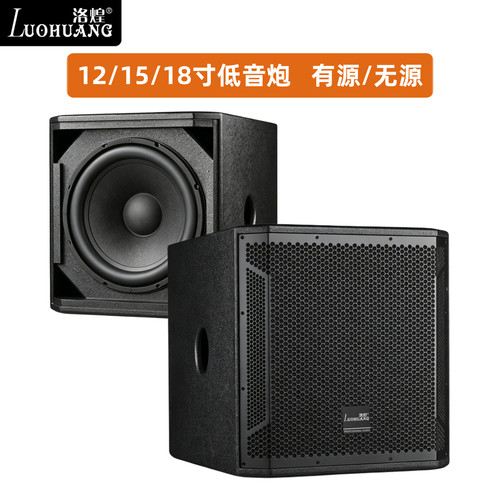 12/15/18寸有源无源大功率低音炮