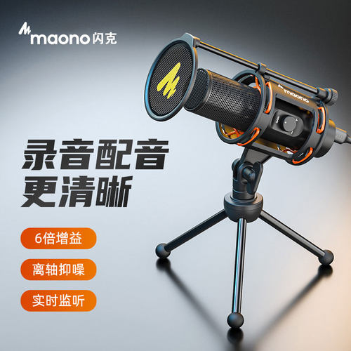 离轴抑噪顶述式收音  6级增益调音 实时监听