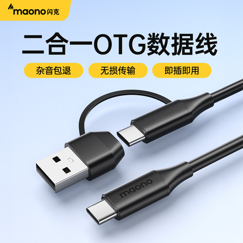 闪克原装二合一专用OTG数据线