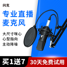 maono闪克直播麦克风套装 电脑笔记本专业收音录音修音闪客降噪啵啵麦电容麦 设备网红主播k歌唱歌专用手机台式