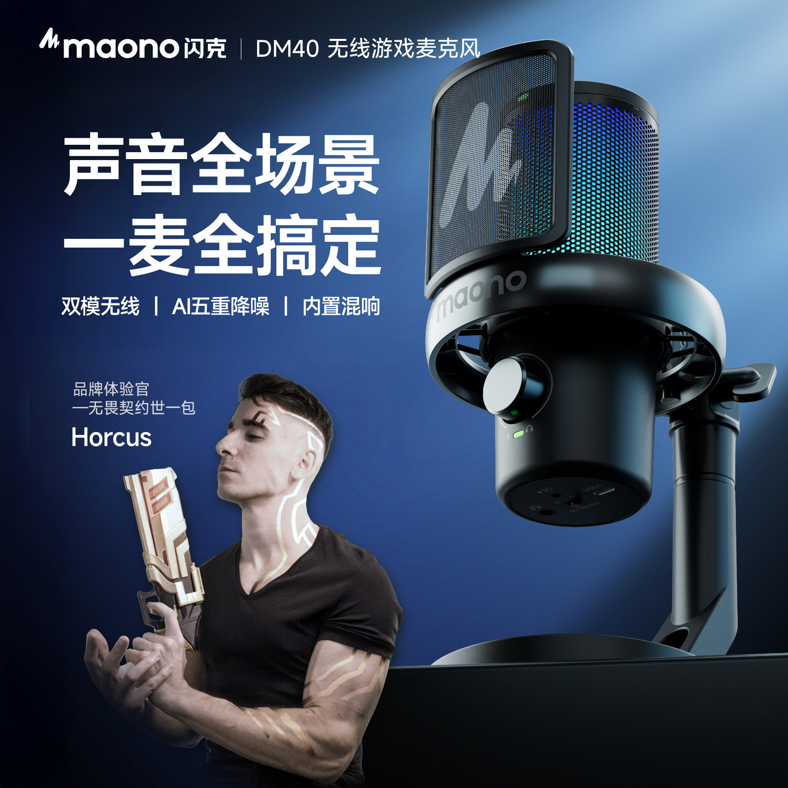 maono闪克DM40无线麦克风直播专用主播游戏电脑台式手机闪客录音
