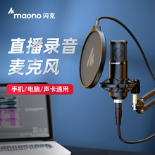 maono闪克pm325直播麦克风主播专用收音录音网红唱歌游戏带货专业降噪台式 电脑笔记本手机用电容闪客话筒套装