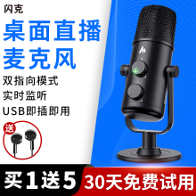 maono闪克电脑麦克风台式 桌面笔记本会议游戏语音主播直播闪客au902录音专用降噪专业903话筒电容usb啵啵麦