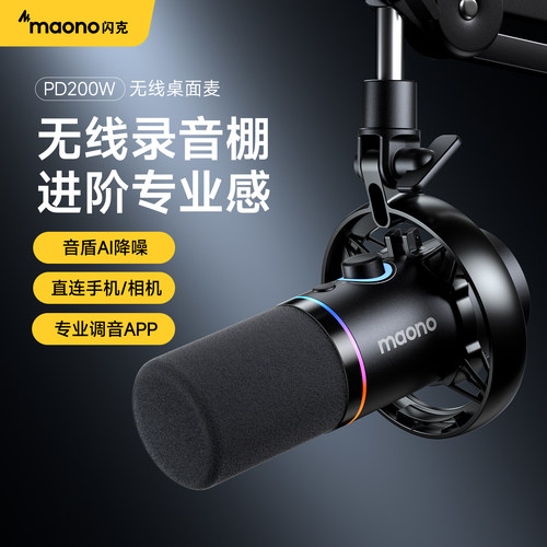 定制专业播音主持感音色丨无线直连手机/相