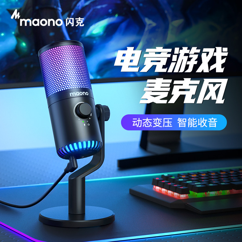 闪克DM30电脑游戏麦克风电竞专用台式主播直播语音降噪闪客话筒