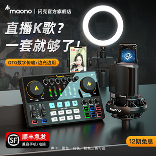 maono闪克e2直播声卡唱歌设备专用全套电脑专业手机K歌麦克风套装