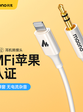 闪克音频线转接wm820无线麦克风3.5mm插头转换线器适用于iPhone13/12/11promax苹果手机
