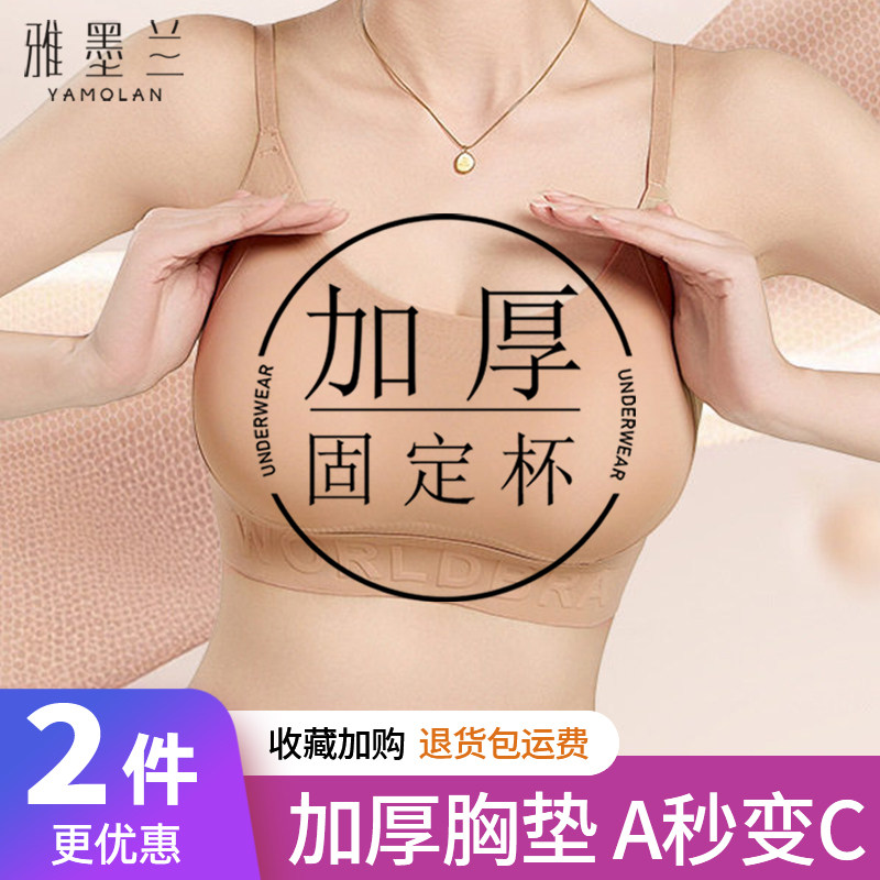 隐形粉底液内衣加厚固定杯小胸显大一体式舒适无痕美背内衣文胸罩