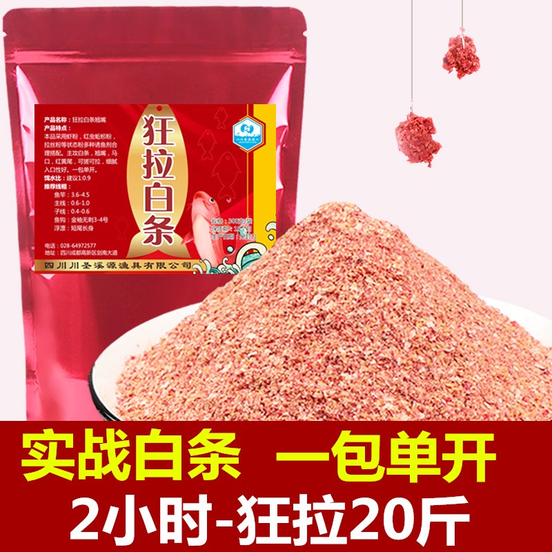 白条饵料窝料钓鱼专用翘壳浓腥特腥拉饵小白条野钓鱼饵神器杀手