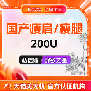 杭州薇琳医美国产 瘦肩瘦腿定点瘦小腿腿单位足量瘦背轻医美