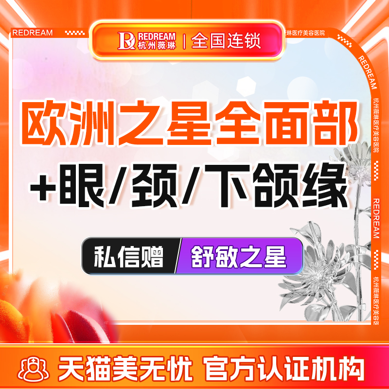 欧洲之星薇琳医美全面部