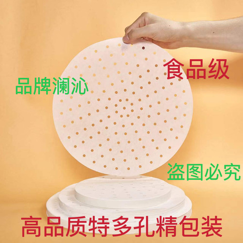 大号蒸笼纸澜沁特多孔可重复使用
