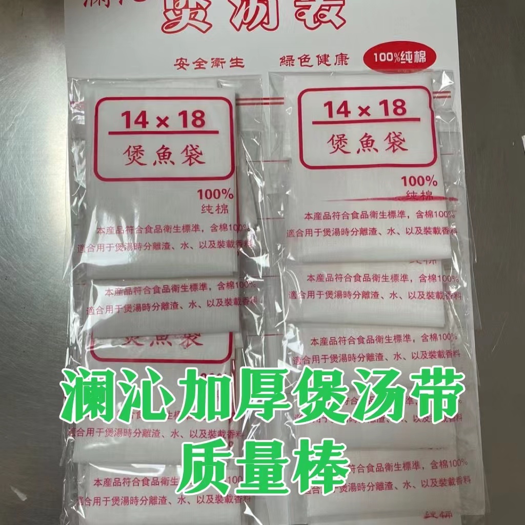 质量超厚煲汤袋澜沁调料袋卤料袋