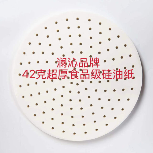 澜沁品牌超厚42克食品级硅油纸馒头包子笼屉不粘圆形48-50-52厘米