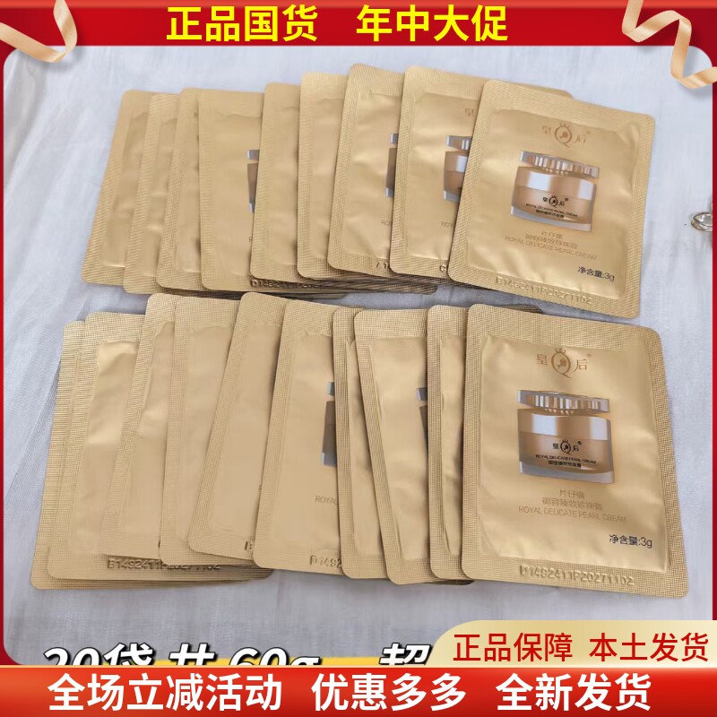 片仔癀御容珍珠膏小样保湿提亮