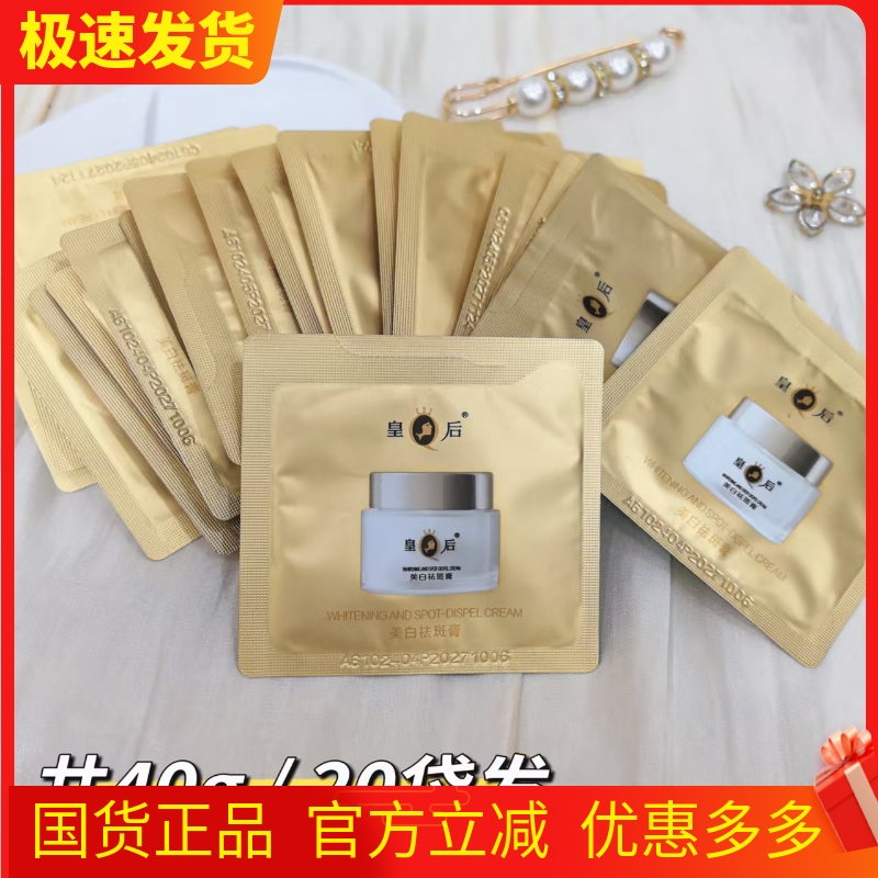 片仔癀皇后美白祛斑膏小样淡斑