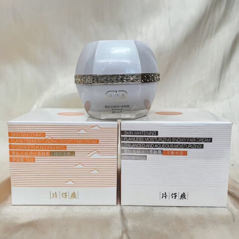 片仔癀雪肌无暇润白雪融霜提亮肤