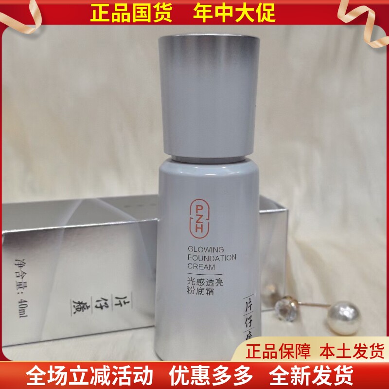 片仔癀珍珠光感透亮粉底霜蓓蓓霜素颜霜自然裸妆遮瑕隔离BB霜提亮