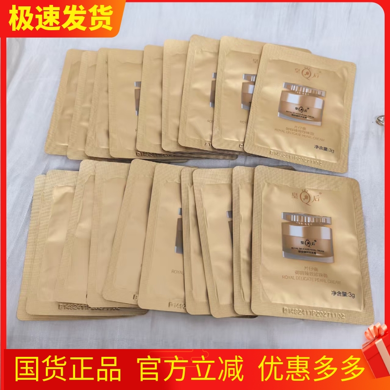 片仔癀御容珍珠膏小样保湿提亮